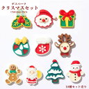 クリスマスセット【10種セット】デコパーツ クリスマス スノーマン 動物 冬 アクセサリー スマホデコ 髪飾り キーホルダー バッグ チャーム 鍵 装飾 かわ...