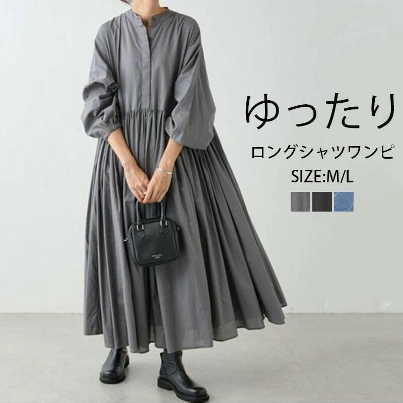 シャツワンピース 長袖 ワンピース レディース きれいめ ロングワンピース カジュアル たっぷりギャザー ゆったり マキシワンピース 薄手 春 夏 ワンピース ロング マキシ丈 膝下 長袖ワンピース 春 秋 おしゃれ ワンピ 大きいサイズ 無地 通勤 綿麻風 ナチュラル 可愛い