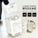 ランドリーバスケット【2025新スタイル・キャスター付 ランドリー収納 】DIY ラック 2段式 洗濯かご 脱衣所 洗濯物 収納 キャスター付き おしゃれ シンプル スリム 北欧 大容量 ホワイト