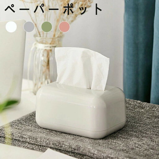 ペーパーポット ペーパーケース ティッシュケース おしゃれ トイレットペーパー 北欧 ティッシュホルダー ティッシュカバー かわいい ボックスティッシュ ペーパー収納 ペーパーホルダー ペーパー ティッシュ入れ ボックス ホルダー 洗面所 ペーパーポット ペーパーケース ティッシュケース おしゃれ トイレットペーパー 北欧 ティッシュホルダー ティッシュカバー かわいい ボックスティッシュ ペーパー収納 ペーパーホルダー ペーパー ティッシュ入れ ボックス ホルダー 洗面所