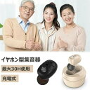 集音器 ワイヤレス イヤホン型 集音機 充電式 高齢者集音器 3g超軽量 片耳 音量調整 しゅうおんき 小型 目立たない テレビ 集音器 高齢者 使いやすい ではありません 両親 テレビ 高齢者 お年寄り 敬老の日 誕生日