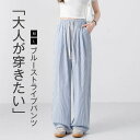 パンツ レディース ストライプ ワイド ワイドパンツ 薄手 涼しい 夏 ズボン イージーパンツ ウエストゴム ボトムス ゆるパンツ 無地 体型カバー スカーチョ スカンツ ゆったり 楽ちん 美脚 脚長 通勤 女性 シンプル きれいめ 部屋着 ブルー M L