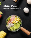 ポイント五倍 食品安全検測済 ミルクパン 片手鍋 ガラスパン ガラス鍋 ソースパン ミニパン ミニ鍋 ガラスポット ガラス製 クリア 透明 北欧風 耐熱ガラス ...