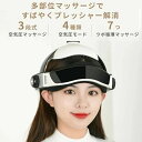 モデルヘッドスパ ハンズフリー ヘッドマッサージ機 ヘッドマッサージャー 家電 効果 頭皮マッサージ マッサージ器 機 頭 ヘアケア グッズ 軽量 温熱機能 オ...