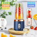 ミキサー ジューサー 1台多役 丸洗い可 携帯ジューサー 洗いやすい USB充電式 持ち運び便利 氷も砕ける ブレンダー スムージー スムージー 小型 離乳食 ...