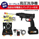 高圧洗浄機 コードレス 業務用 家庭用 洗車 屋外 掃除 ベランダ バケツ給水 バッテリー一個付き 高圧洗浄器 小型 軽量 外壁清掃 墓掃除 水鉄砲 散水