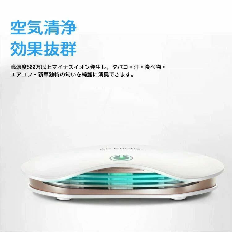 空気清浄機 車載 車用 車載用空気清浄機 ウイルス対策 消臭 イオン発生器 アロマ マイナスイオン 超静音 タバコ カビ ペット臭 脱臭 除菌 コンパクト 小型 卓上 ミニ スリム 省エネ おしゃれ 黒 ブラック 白 ホワイト