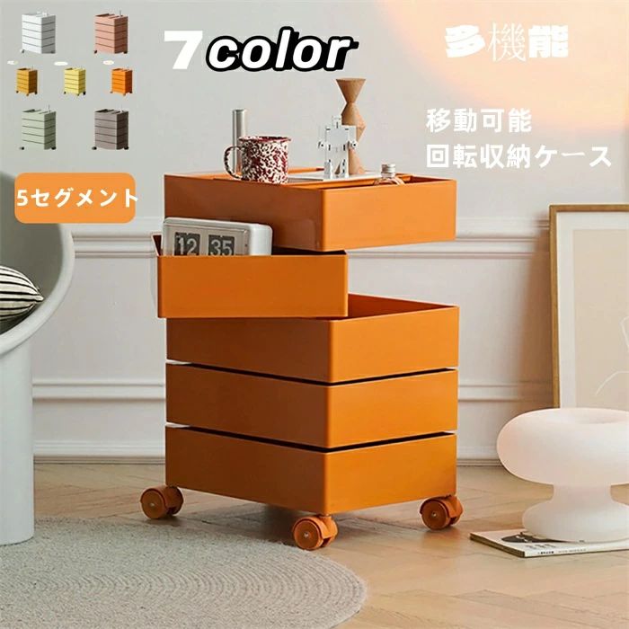 動式ワゴン5段ラックキャスター付き収納棚サイドテーブル回転式簡単移動収納ボックスカート小物収納レ..