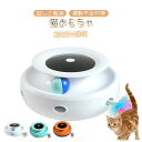 【楽天スーパーSALE】猫おもちゃ 電動 猫じゃらし 自動 猫ボール 2in1一体式 一人遊び猫おもちゃ自動 スピード調整可能 寂しさ解消/運動不足対策 狩猟天性満足 猫大興奮(4)