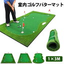 新品発売!ゴルフ 練習 マット 敬老の日 プレゼント ギフト パターマット ゴルフ パッティング 練習 人工芝 グリーン 100*300cm 特大 ゴルフ練習マ...