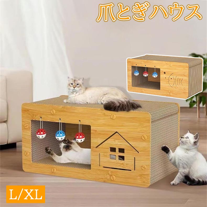 猫 爪研ぎ 猫 爪とぎ キャットハウス ダンボールハウス ベッド 両用 木製 八面使えるつめとぎ 箱式 通..
