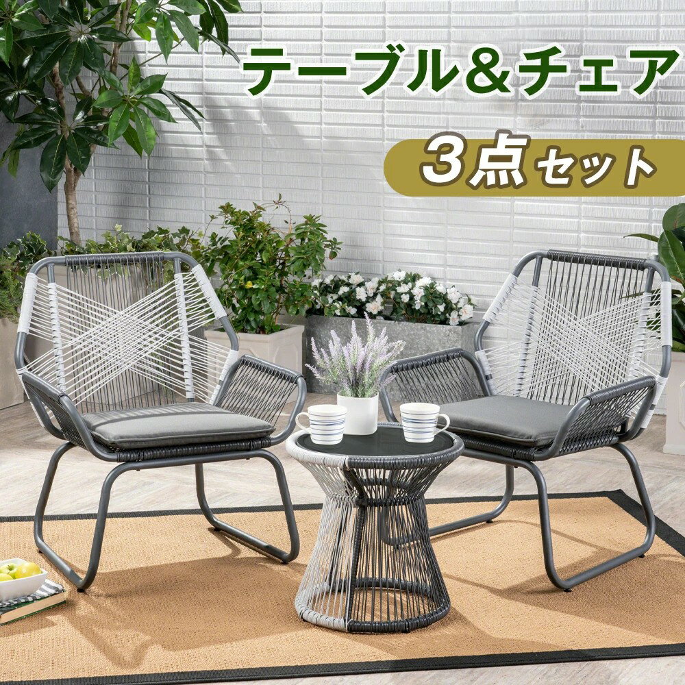 2025新作 ガーデンファニチャー ホワイト グレー ガーデン テーブル 3点セット ガラス天板 ラタン調 ベランダ テーブルセット スタッキング クッション付 ガーデンチェア セット 2脚セット スタッキングチェア コンパクト