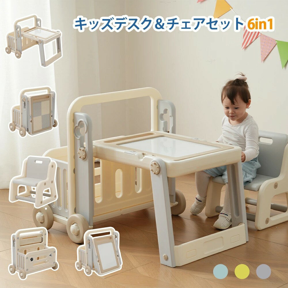 多機能学習机 キッズデスク 6in1 勉強机 学習デスク 3色 ブロックデスク 画板付き 折りたたみ 変形 シ..