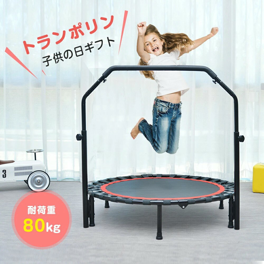 トランポリン 大型遊具 子供用 大人用 おもちゃ 子ども 室内 あそび 家庭用 誕生日 子供 プレゼント 男..