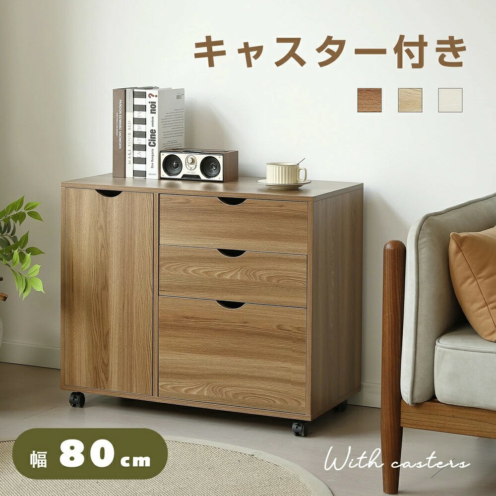 【3色】キャビネット 扉付き サイドボード 収納棚 おしゃれ リビング モダン 棚 木目調 チェスト 書類 ..