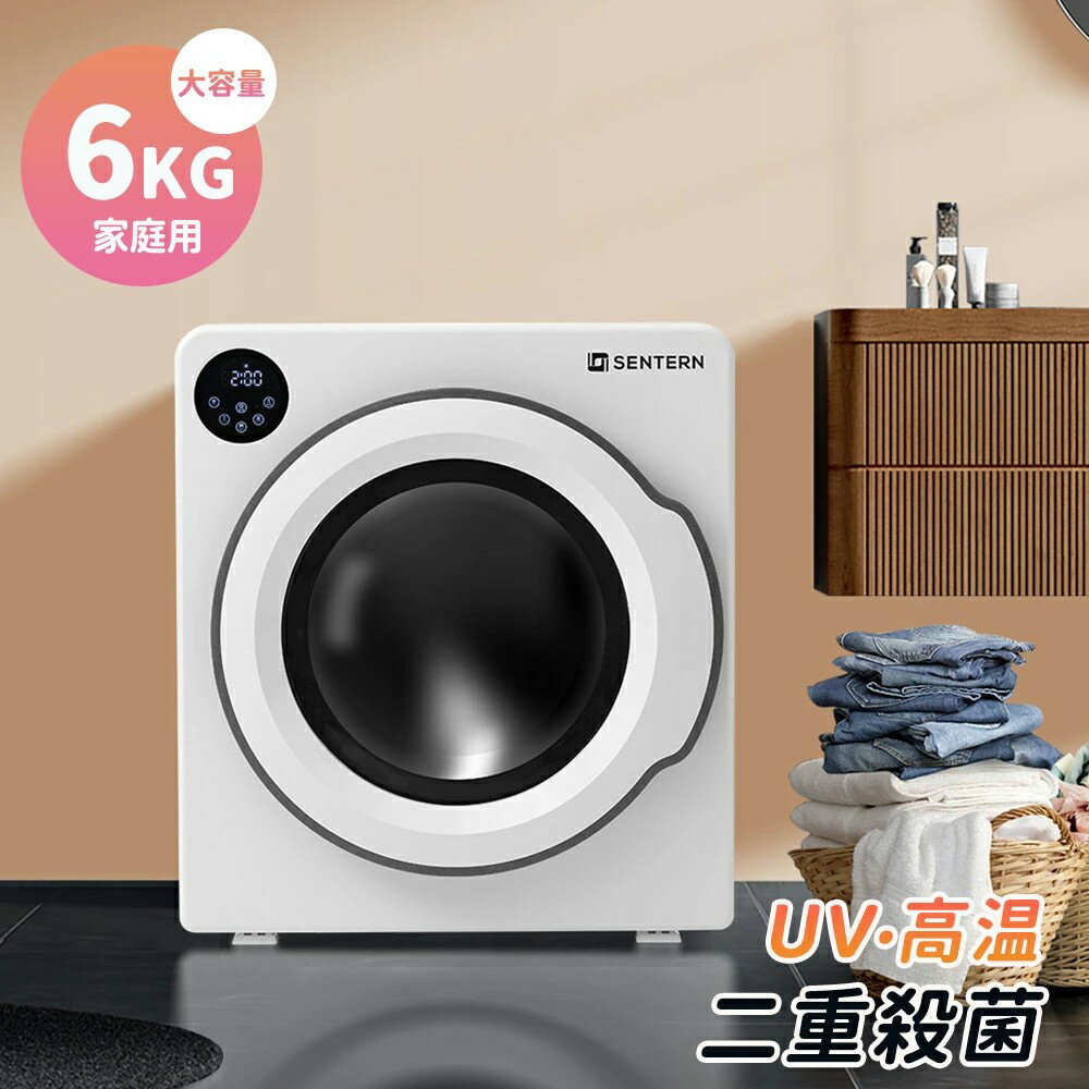 【UV/高温殺菌】衣類乾燥機 6kg 大容量 大型 乾燥機 節電 家庭用 ドラム式 一人暮らし ウール UV除菌 ..