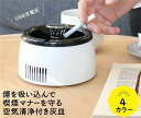 【楽天スーパーSALE】電動吸煙式灰皿 脱臭機 空気清浄機 灰皿 空気清浄機 タバコ灰皿 おしゃれ 充電式空気清浄 たばこ用 強力 タバコ煙吸引機 小型灰皿 パーソナル 卓上 スモークレス灰皿 高性能フィルター搭載 充電式 タバコの煙を吸い取り 健康を守ります スモークレス灰皿