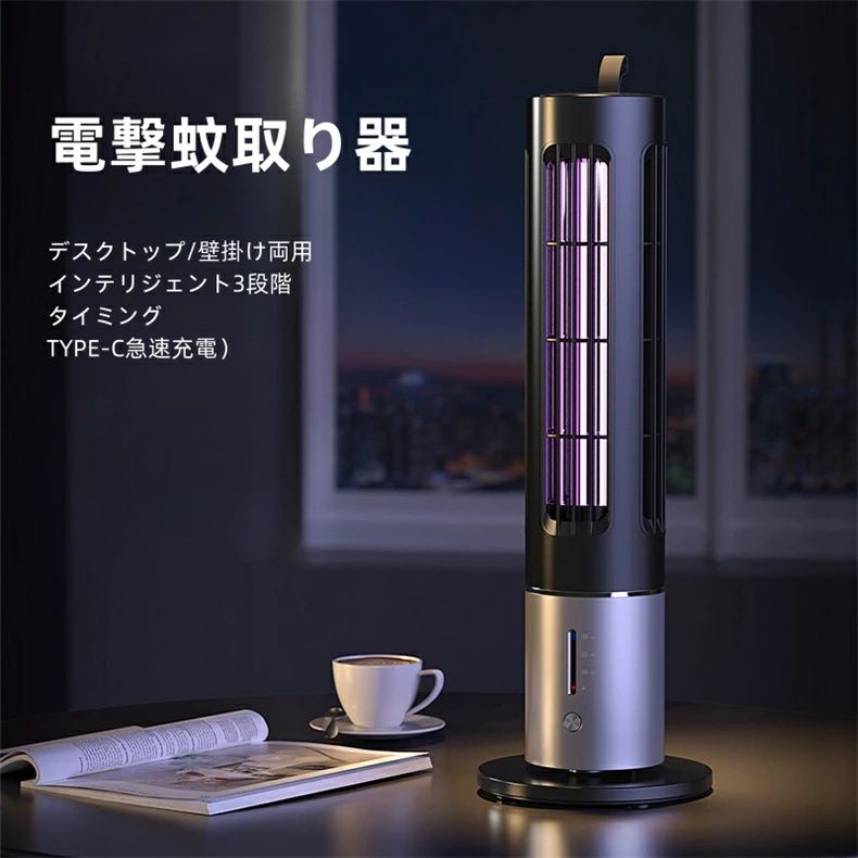電撃蚊取り器 電撃殺虫器 電撃殺虫灯 薬剤不用 人体無害 省エネ インテリジェント3段階タイミングUSB充電式 UV光源 コバエ取り機 蚊取り器 虫取り機 静音 軽量携帯 電気ショック 蚊駆除 蚊退治 虫除け 虫除け 室内＆室外 誘蛾灯 電撃殺虫機 吊り下げ式 水平置き式両用