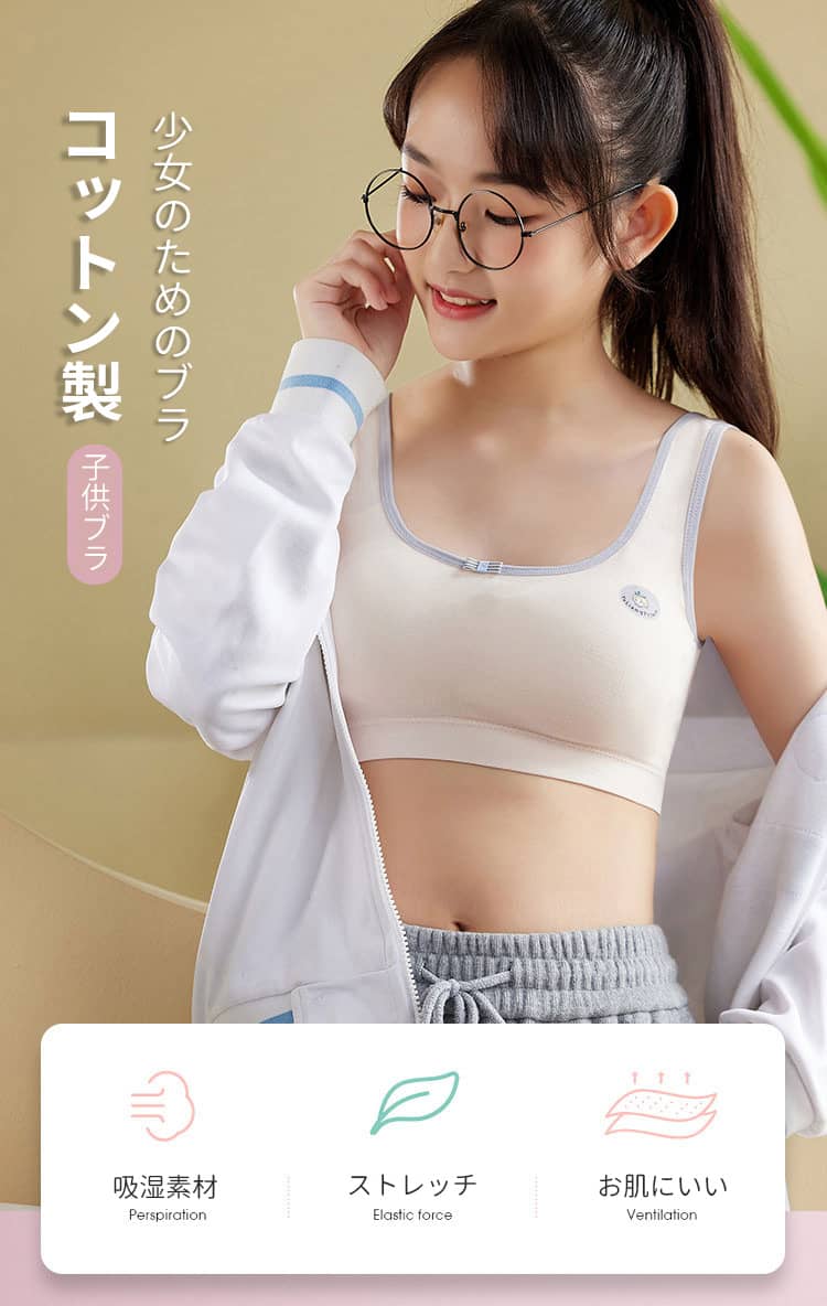 ジュニアブラ 女の子 ガールズブラ 2枚セット キッズ ブラトップ ナイトブラ インナー ブラジャー パッ..