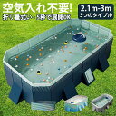 2.1m-3.0m 折り畳みプール 水遊び プール フレームプール 加厚 ビニールプール 空気入り不要 家庭用プール 庭プール 子供用 大人用 ベビー 多種サイズ 大型 中型 折りたたみ 収納簡単 庭 室外 アウトドア 空気漏れなし 2.1m 2.6m 3m 3種類タイプ