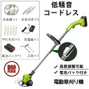 草刈り機 充電式 草刈り機 エンジン式 草刈 草刈り 草刈機 刈払機 コードレス 小型 軽量 低騒音 誤作動防止 防水 バリカン 手押し 庭 屋外 お手入れ 雑...