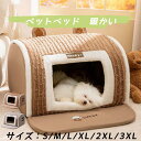 犬 ドーム ペットベッド 猫 犬 大型犬 中型犬 冬 春 夏 ペットベッド 犬 ねこ ドームハウス ペットベッド ドーム型 ベッド ドーム ハウス クッション付き ペット用寝袋 ペット用品 保温防寒 洗える 猫ベッド 犬ベッド ペットハウス