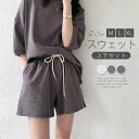 部屋着 セットアップ レディース おしゃれ 上下 スウェット 半袖 パンツ キッズ ルームウエア 外出 可愛い パジャマ 夏 ジャージ 上下セット パーカー ゆ...