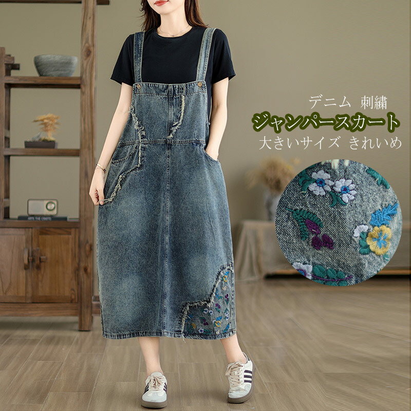 ワンピース ジャンパースカート レディース オールインワン デニム ロング サロペット スカート 春 夏 刺繍 ロングワンピース Aライン ノースリーブ ワンピース デニムワンピース ロング丈 マキシ ジャンスカ ミモレ丈 大きいサイズ きれいめ 送料無料