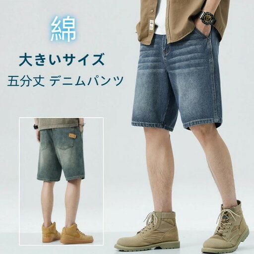 デニムパンツ 五分丈 ジーンズ メンズ パンツ 無地 綿 カジュアルパンツ ユーズド加工 5分丈 ズボン 春夏ボトムス 通気性 おしゃれ ファッション 大きいサイズ 28-42 デニムパンツ 五分丈 ジーンズ メンズ パンツ 無地 綿 カジュアルパンツ ユーズド加工 5分丈 ズボン 春夏ボトムス 通気性 おしゃれ ファッション 大きいサイズ 28-42
