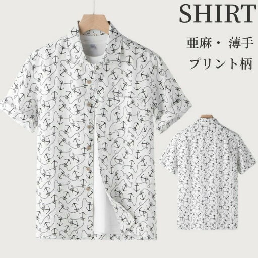 【楽天スーパーSALE】接触冷感 リネンシャツ 亜麻100% 半袖シャツ メンズシャツ 薄手 軽量 トップス カジュアルシャツ ガッコいい プリント柄 海シャツ 旅行 普段着 上着 夏服 通気性 涼しい 父の日 ギフト プレゼント 贈り物 【楽天スーパーSALE】接触冷感 リネンシャツ 亜麻100% 半袖シャツ メンズシャツ 薄手 軽量 トップス カジュアルシャツ ガッコいい プリント柄 海シャツ 旅行 普段着 上着 夏服 通気性 涼しい 父の日 ギフト プレゼント 贈り物