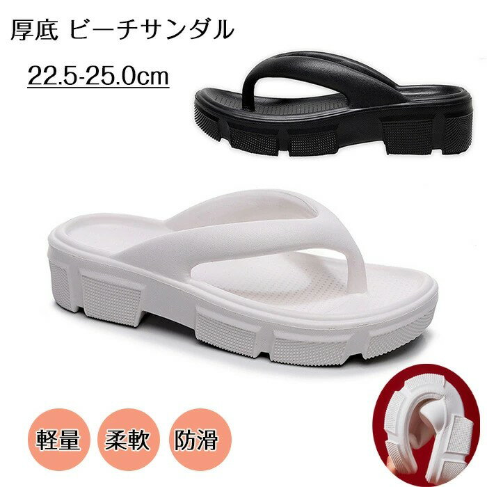 サンダル レディース 厚底 ビーチサンダル レディース 歩きやすい 痛くない 無地 軽い お洒落 滑り止め 軽量 滑り止め 可愛い 女性用 履き心地 夏 ビーサン レジャー用 タウン用 大きいサイズ ビーチグッズ オープントゥ シンプル 軽量 柔軟