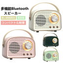 スピーカー レトロスピーカー 防災ラジオ 小型 Bluetooth ワイヤレススピーカー レトロブルートゥーススピーカー ラジオ機能付き FMラジオ ポータブルスピーカー コンパクト 有線 PC スマホ 高音質 低音強化 TFカード(2)