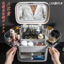 メイクボックス led鏡付き 化粧品収納ボックス 透明化粧品ケース 大容量 蓋付き 防塵 防水 引き出し付き 浴室 洗面所 整理簡単 小物入れ 多機能 おしゃれ(4)