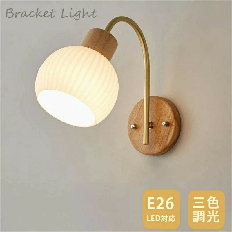 ブラケットライト壁掛け照明おしゃれ...