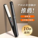 プロ仕様 6ヶ月保証 男女兼用 女性 家庭 旅行 軽量 前髪 ストレートヘアアイロン 携帯用ヘアアイロン