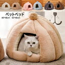 猫 小型犬 犬猫兼用 ペット ベッド ドームハウス ドーム型 ベッド ドーム ハウス