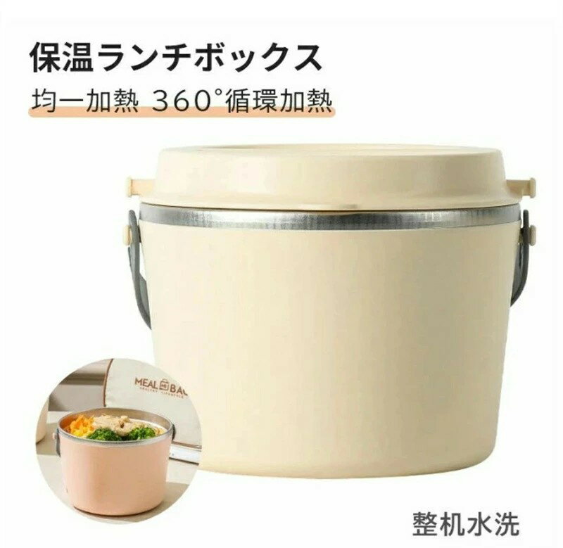 電熱弁当箱 電気ランチボックス 1.2L大容量 電気加熱式弁当箱 水必要なし 丸洗い おしゃれ フードウォ..