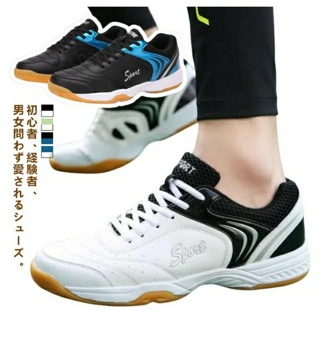 テニスシューズ スニーカー レディース メンズ スポーツシューズ バレーボールシューズ ソフトテニスシューズ テニス シューズ 卓球シューズ 軽量 男女兼用 ジ...