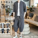 綿麻上下セット メンズ【トップス+パンツ】 サマーカーディガン 七分袖 リネン ジャケット 八分丈パンツ サルエルテーパード セットアップ カジュアル ズボン ...