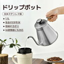 ドリップポット コーヒーポット コーヒーケトル コーヒー ハンドドリップ コーヒー 点滴 ドリップ