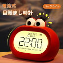 目覚まし時計 置き時計 かわいい 電池式 デジタル おしゃれ バックライト クロック アンティーク デジタル キャラクター かわいい おもしろい アナログ 北欧 プレゼント ミニ 子供 女の子 男の子 お祝 卓上 インテリア 光 バックライト ライト 目覚まし時計