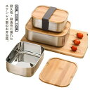 ステンレス お弁当箱 1段 竹蓋 大容量 800ml 1200ml 1500ml 角型 弁当箱 食洗機対応 大人 男子 女子 子供 丈夫 ランチボックス おしゃれ 中学生 高校生 女性 男性 シンプル 学校 会社 通勤 通学 運動会 エコ 安心 割れない 長持ち 送料無料 食器なし
