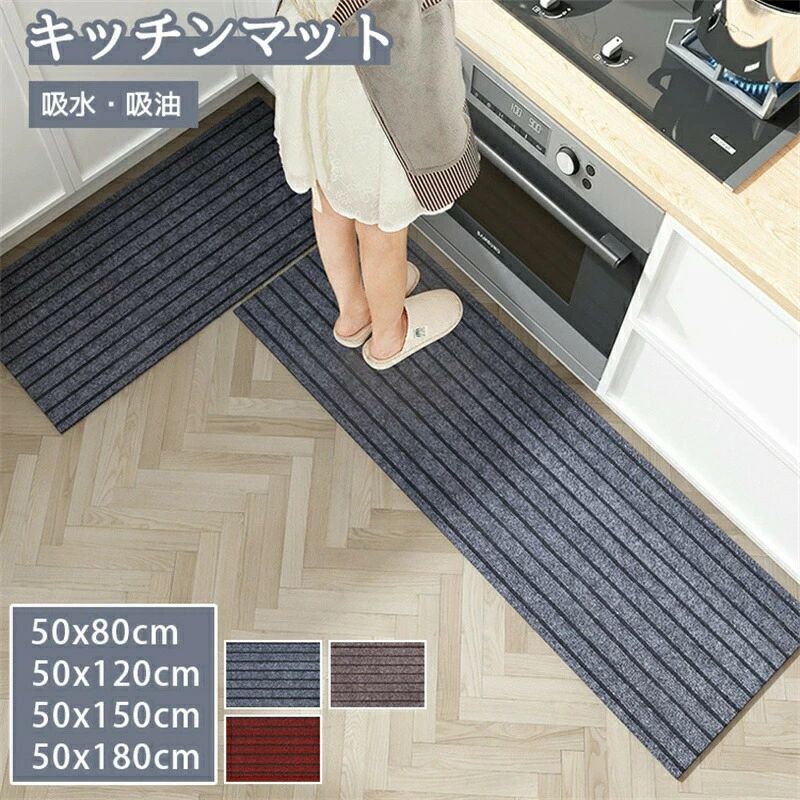 屋内マット 和風 長方形 お手入れ簡単 軽減 負担 ソフト クッションマット キッチン用マット 防音 防臭 吸水吸油 速乾 衝撃吸収 ドアマット 玄関マット マット キッチン 台所マット 洗える おしゃれ 180 150 120 50