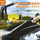 高圧 洗浄 ノズル ホース セット 高圧洗浄ノズル 高圧洗浄 電源不要 洗車 ホース 20m 散水ノズル 高圧 洗車フォームガン 高圧ジェットロングノズル 高圧...