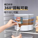 「送料無料」冷蔵庫 蛇口付き ピッチャー ウォータージャグ 冷蔵庫保存容器 冷蔵庫ケトル 冷水筒 360°回転可能 麦茶ポット 飲み物 ドリンク 取り出し可能 パーティー PP材質 透明 酒を浸ける\送料無料/