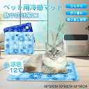 ペット ひんやりマット 40x50cm 接触冷感 夏用 犬 ひんやりマット 猫 冷感マット 洗える ウォッシャブル 犬 クールマット ペット用品 犬 冷たいマット 熱中症対策 犬 夏 暑さ対策グッズ