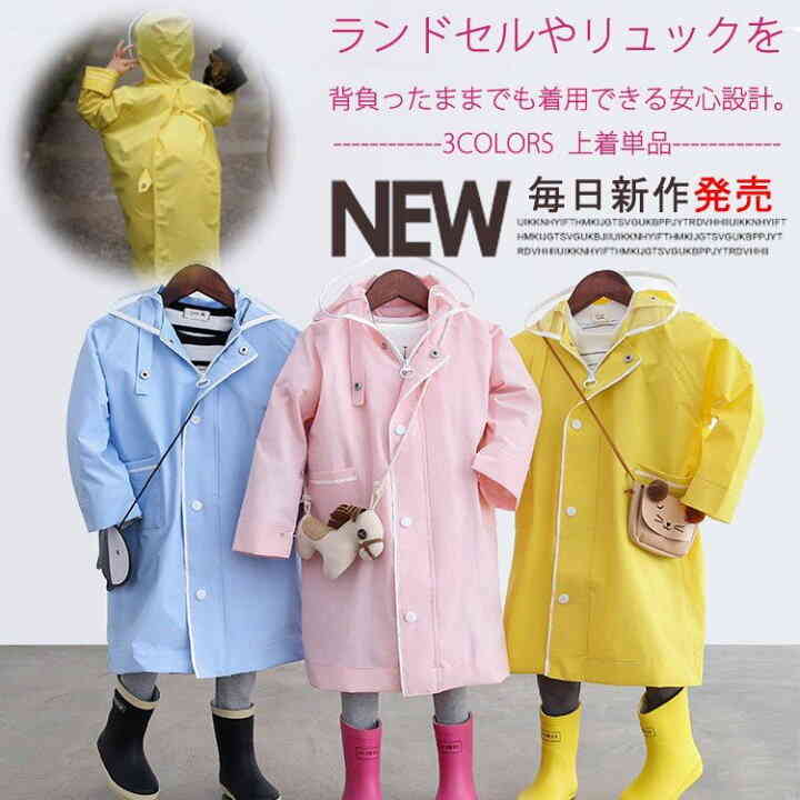ランドセル対応 キッズレインコート 合羽 ランドセルコート 雨具 男女兼用 レインウェア カバー 子供 女の子 男の子 通園 通学 かわいい ランドセルの上から...