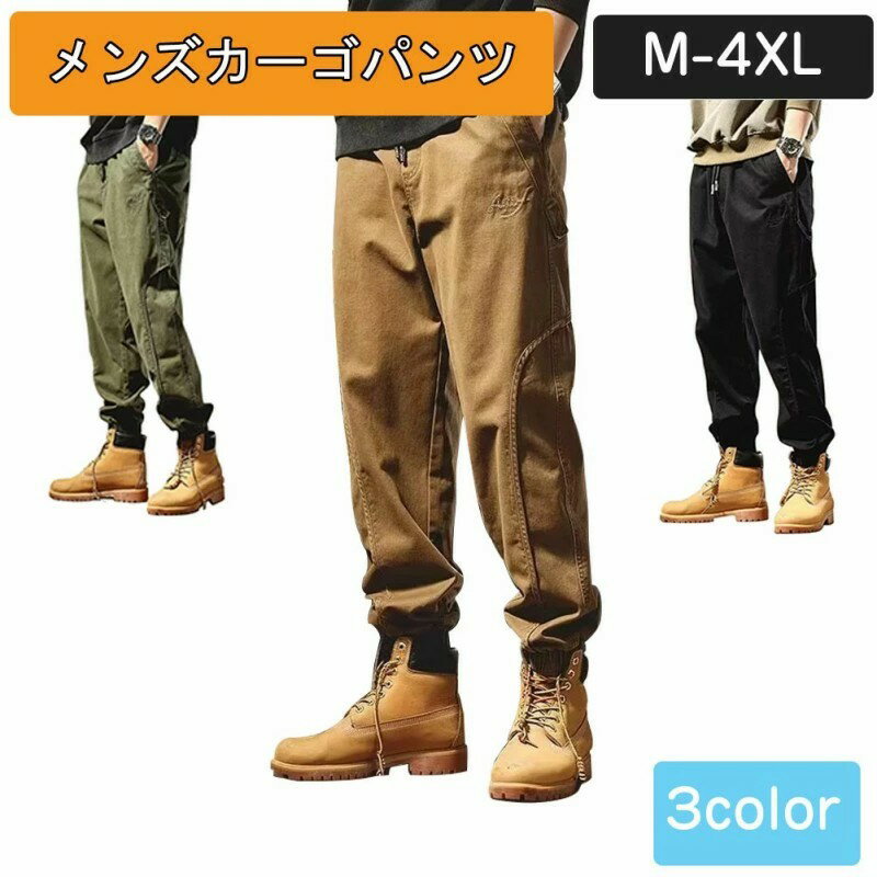 メンズカーゴパンツ カーゴパンツ メンズ スタイリッシュ 裾 心地いい 美脚カーゴパンツ ジョガーパンツ ワークパンツ カジュアルパンツ M-4XL ゆったり ファション 大きいサイズ ストレッチ 無地 裾リブ ソフト 通気 耐磨耗 スウェットパンツ ロングパンツ メンズ 送料無料