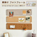 コルクボード 写真 穴不要 ボード 掲示板 フォトフレーム フェルト製 DIY ウェルカムボード ハリペタ 壁貼りフォトフレーム ウェルカムボード 伝言板 ポス...