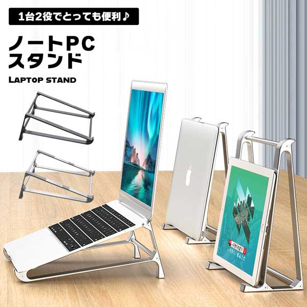 スタンド PCスタンド パソコン台 ノートパソコンスタンド